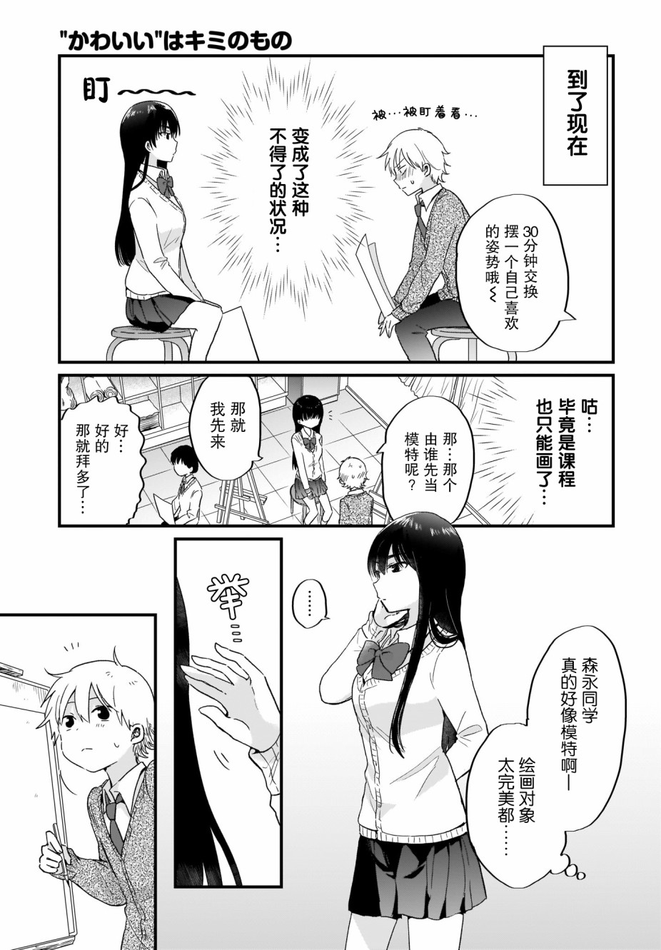 可爱属于你韩漫全集-第04话无删减无遮挡章节图片 