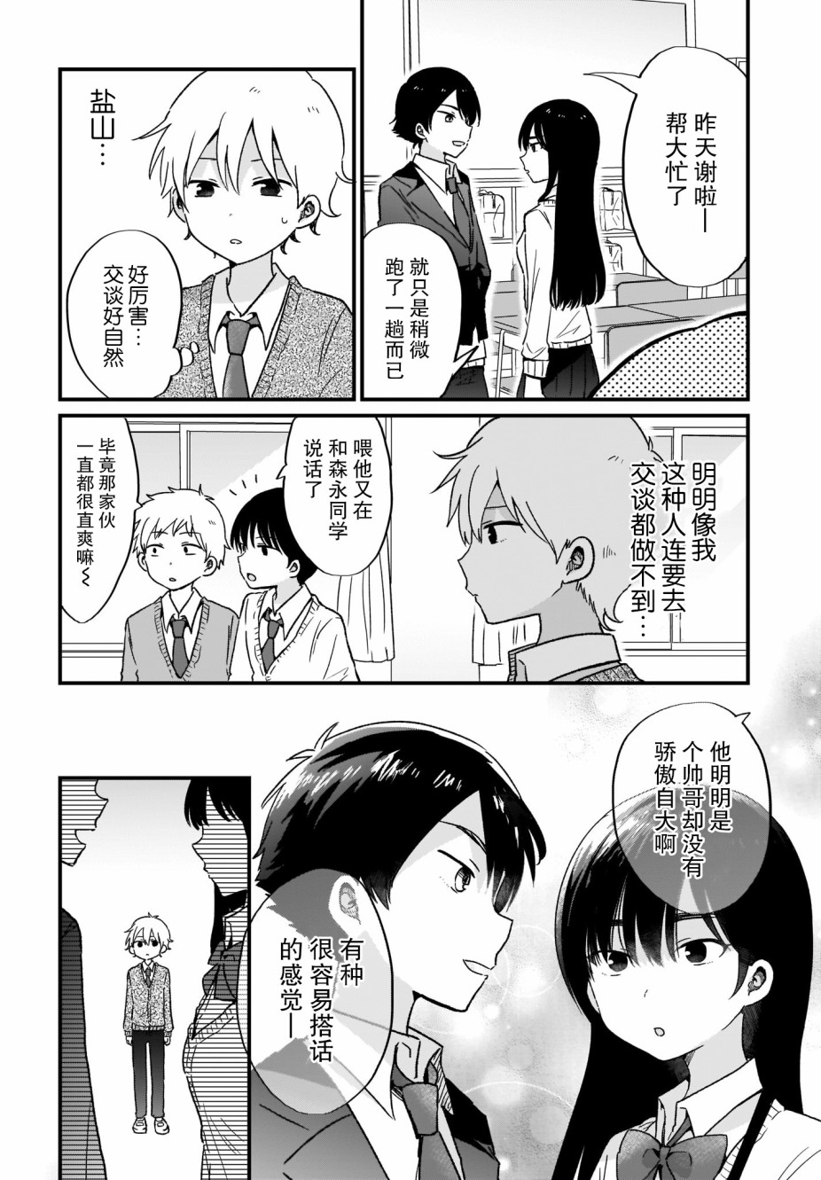 可爱属于你韩漫全集-第05话无删减无遮挡章节图片 