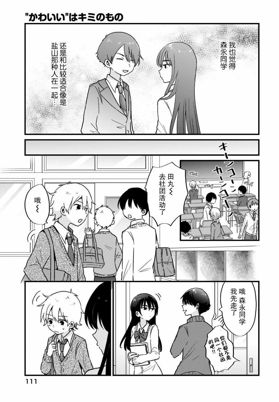 可爱属于你韩漫全集-第05话无删减无遮挡章节图片 