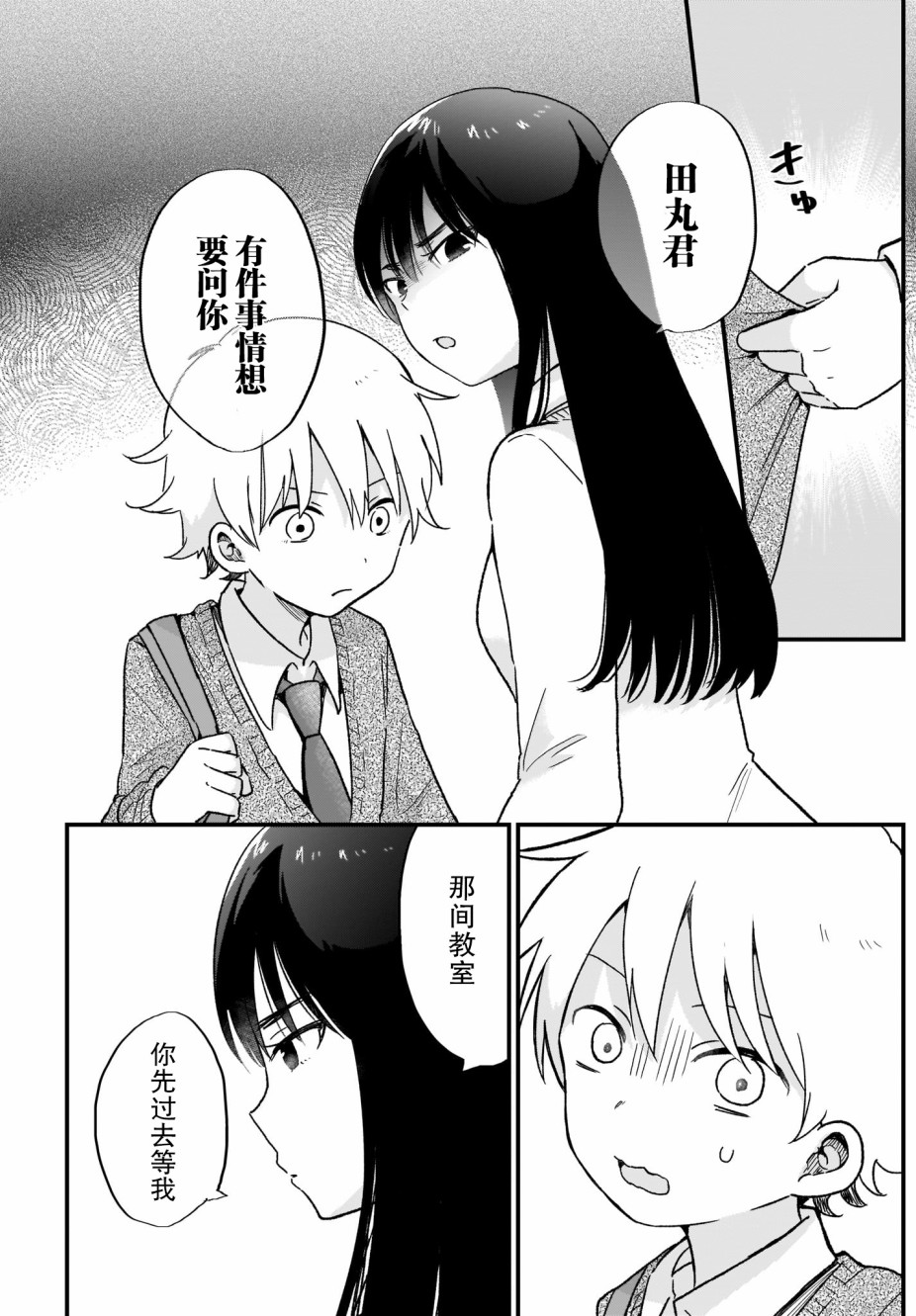 可爱属于你韩漫全集-第05话无删减无遮挡章节图片 