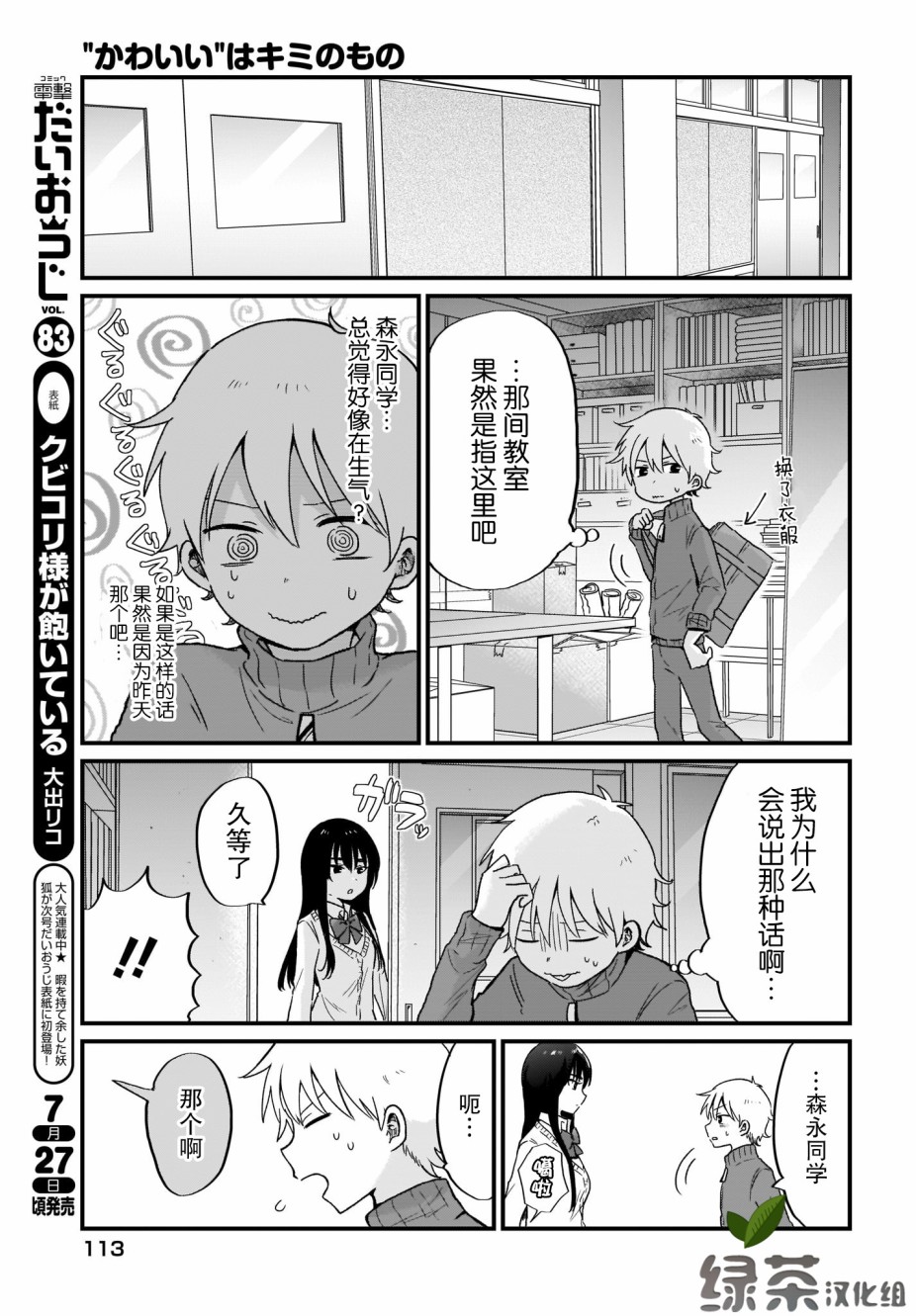 可爱属于你韩漫全集-第05话无删减无遮挡章节图片 