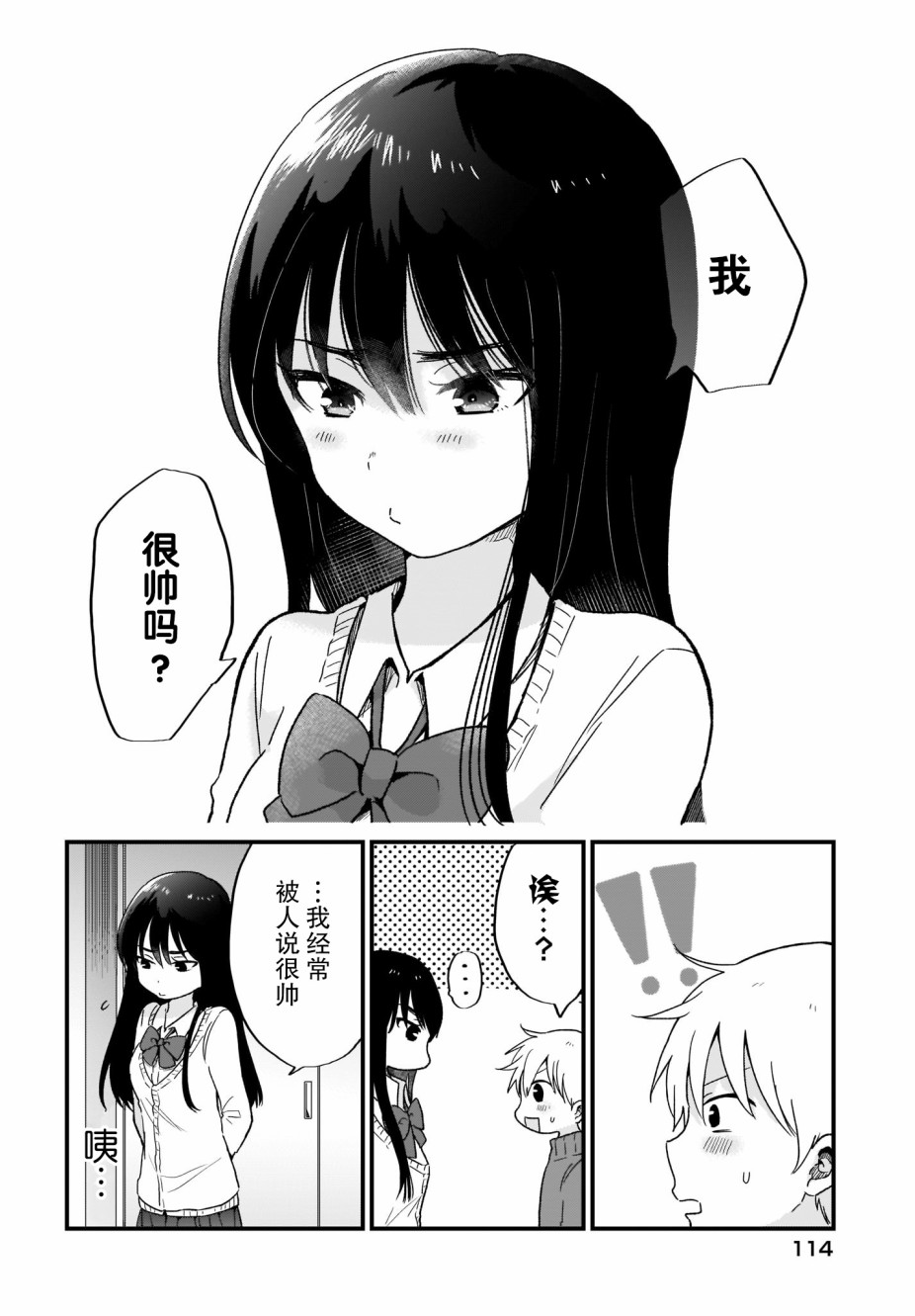 可爱属于你韩漫全集-第05话无删减无遮挡章节图片 