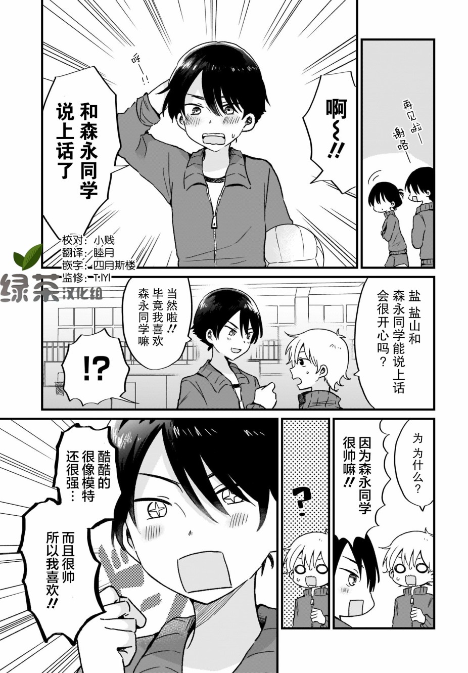 可爱属于你韩漫全集-第05话无删减无遮挡章节图片 