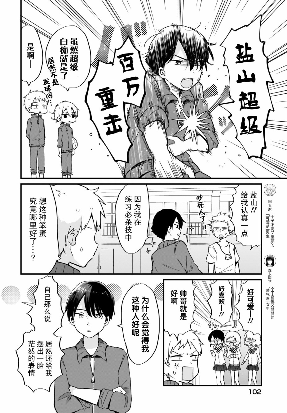 可爱属于你韩漫全集-第05话无删减无遮挡章节图片 