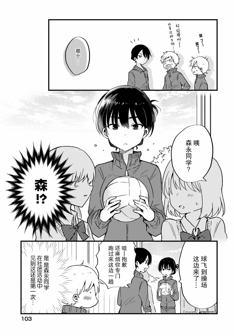 可爱属于你韩漫全集-第05话无删减无遮挡章节图片 