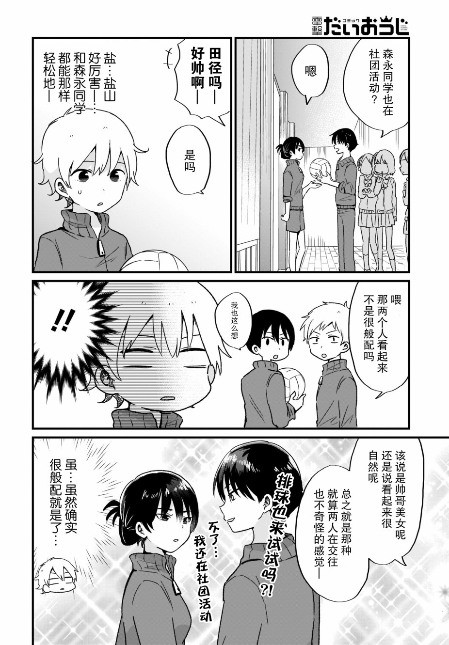 可爱属于你韩漫全集-第05话无删减无遮挡章节图片 