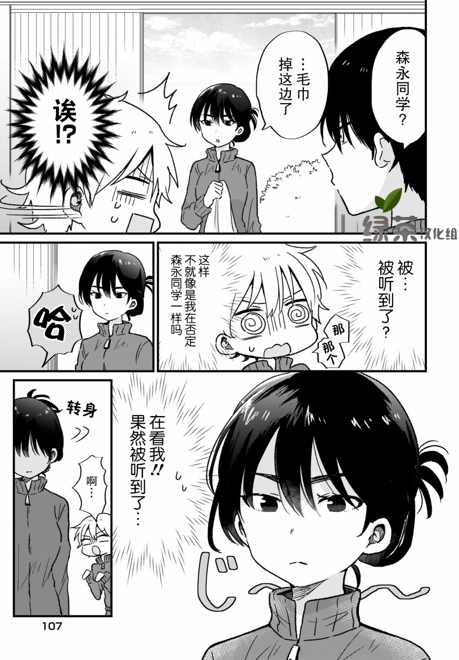 可爱属于你韩漫全集-第05话无删减无遮挡章节图片 