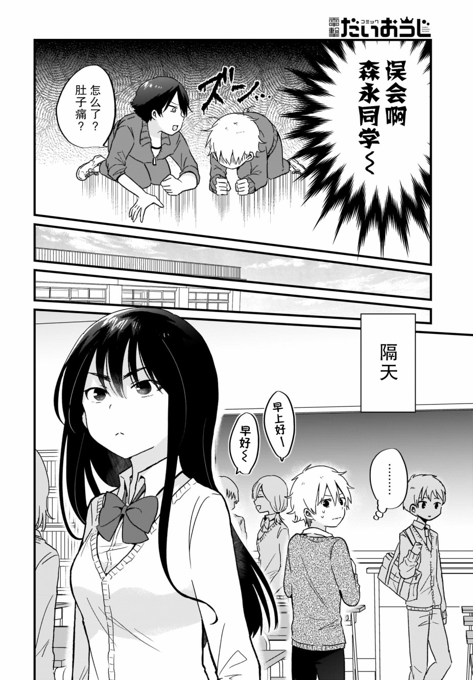 可爱属于你韩漫全集-第05话无删减无遮挡章节图片 