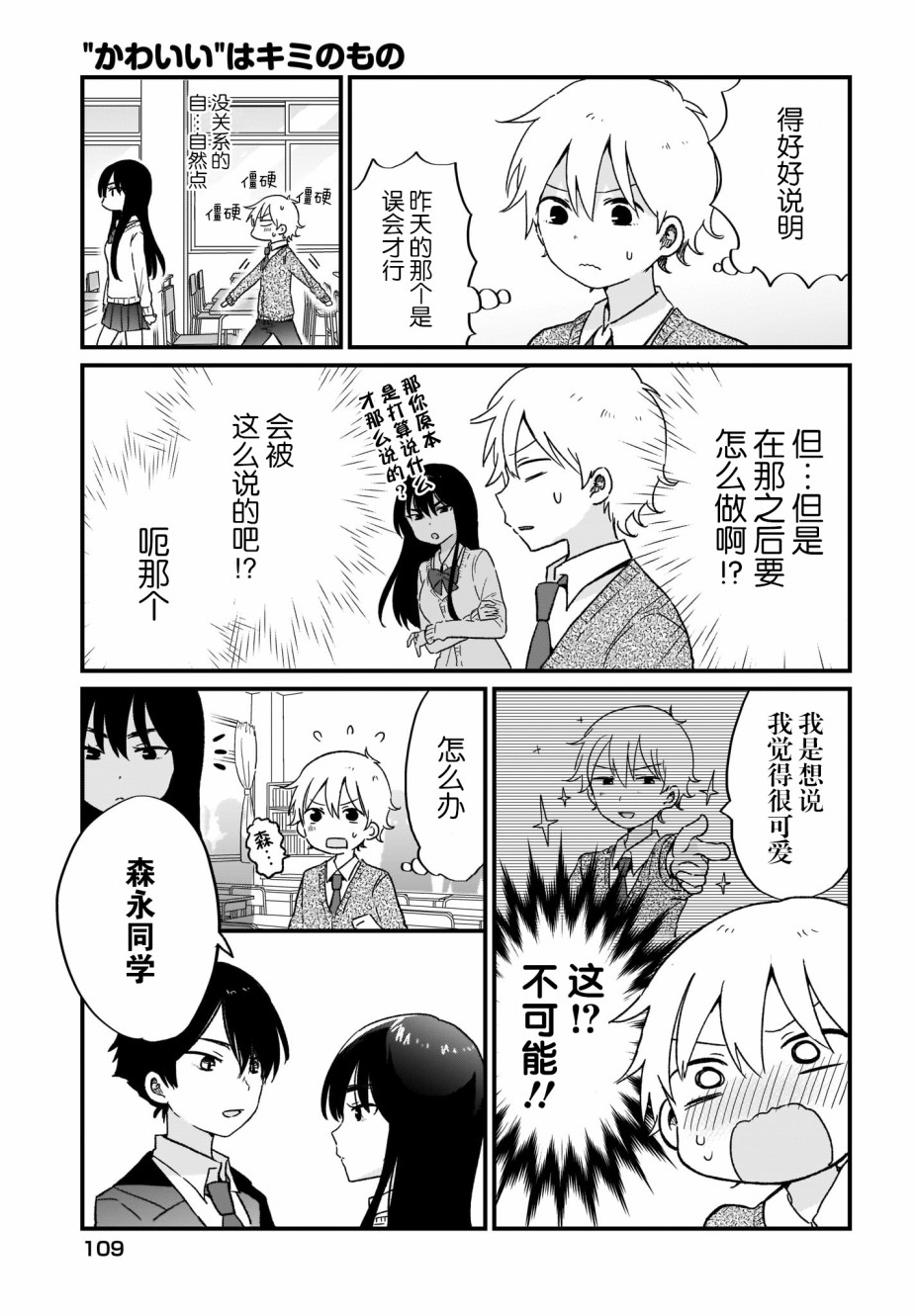 可爱属于你韩漫全集-第05话无删减无遮挡章节图片 