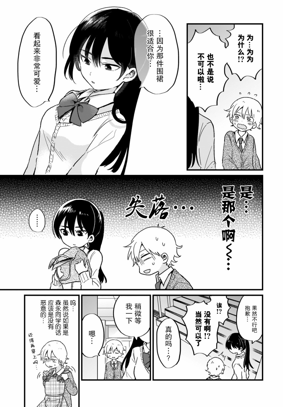 可爱属于你韩漫全集-第06话无删减无遮挡章节图片 