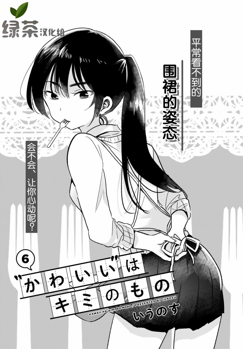 可爱属于你韩漫全集-第06话无删减无遮挡章节图片 