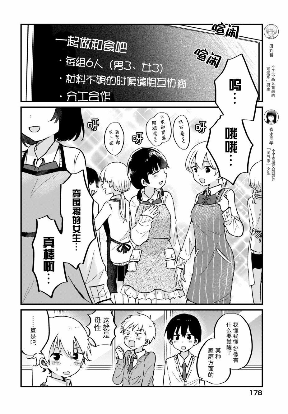 可爱属于你韩漫全集-第06话无删减无遮挡章节图片 
