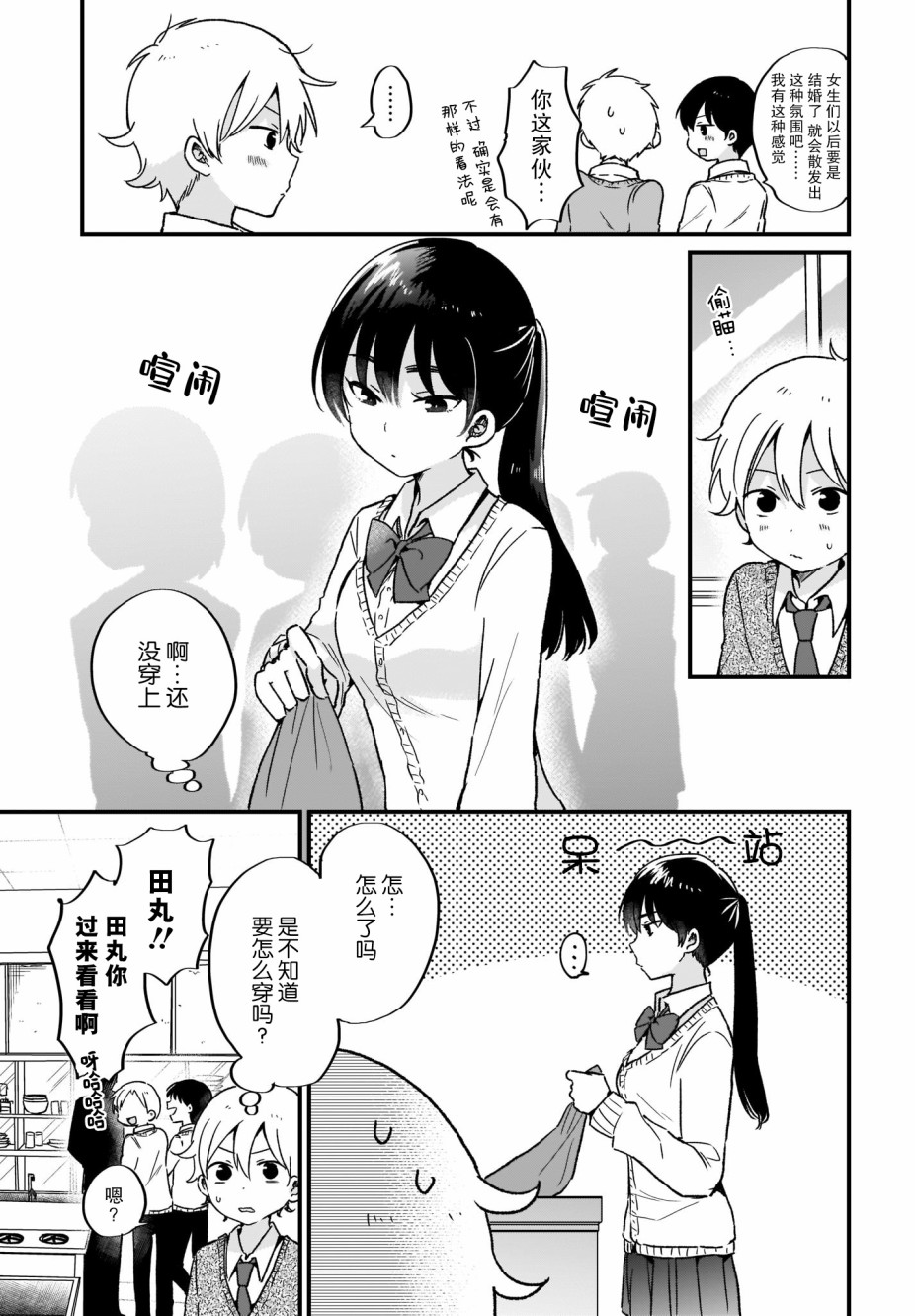 可爱属于你韩漫全集-第06话无删减无遮挡章节图片 