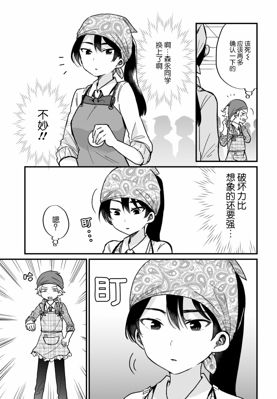 可爱属于你韩漫全集-第06话无删减无遮挡章节图片 