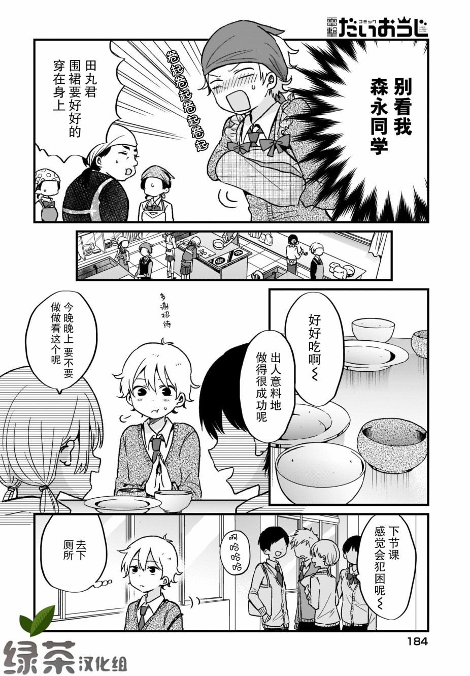 可爱属于你韩漫全集-第06话无删减无遮挡章节图片 