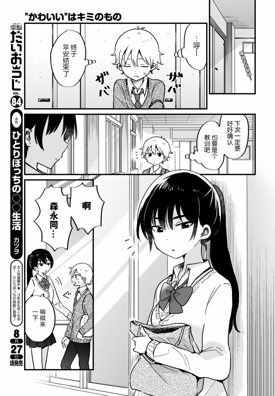 可爱属于你韩漫全集-第06话无删减无遮挡章节图片 