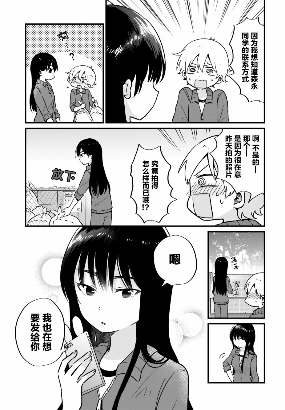 可爱属于你韩漫全集-第07话无删减无遮挡章节图片 