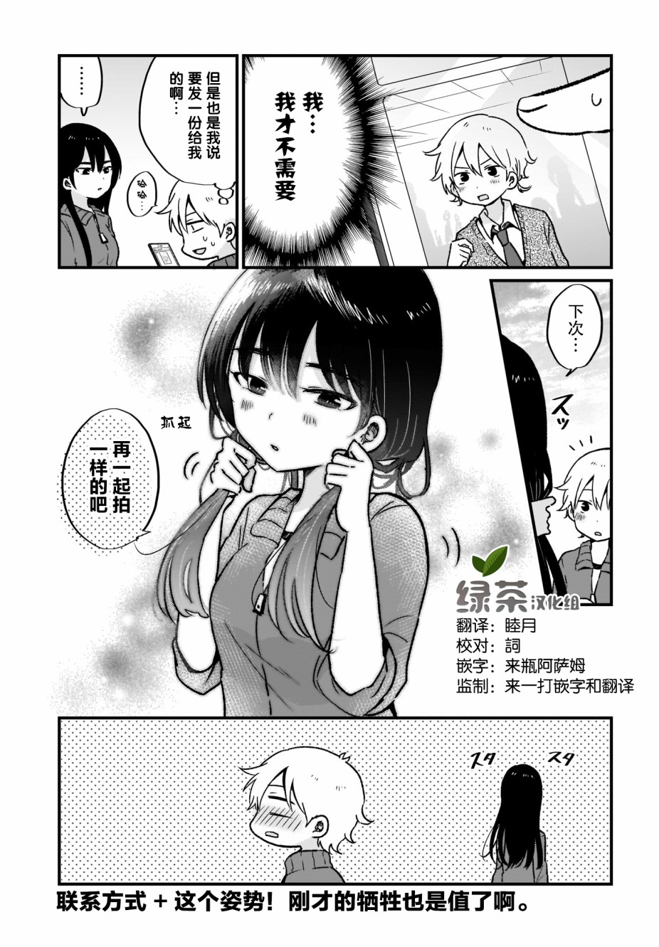 可爱属于你韩漫全集-第07话无删减无遮挡章节图片 