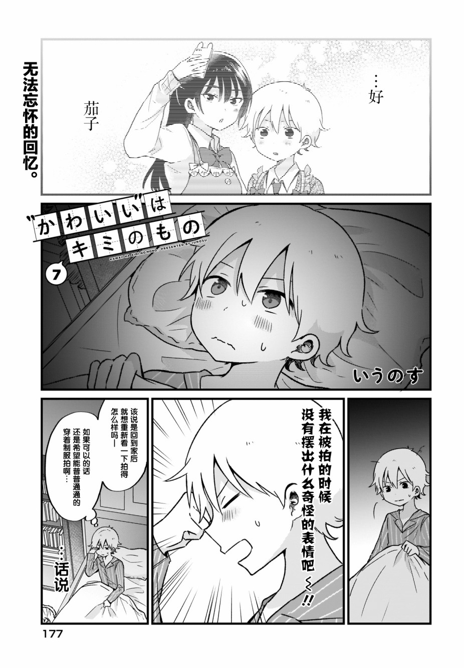 可爱属于你韩漫全集-第07话无删减无遮挡章节图片 