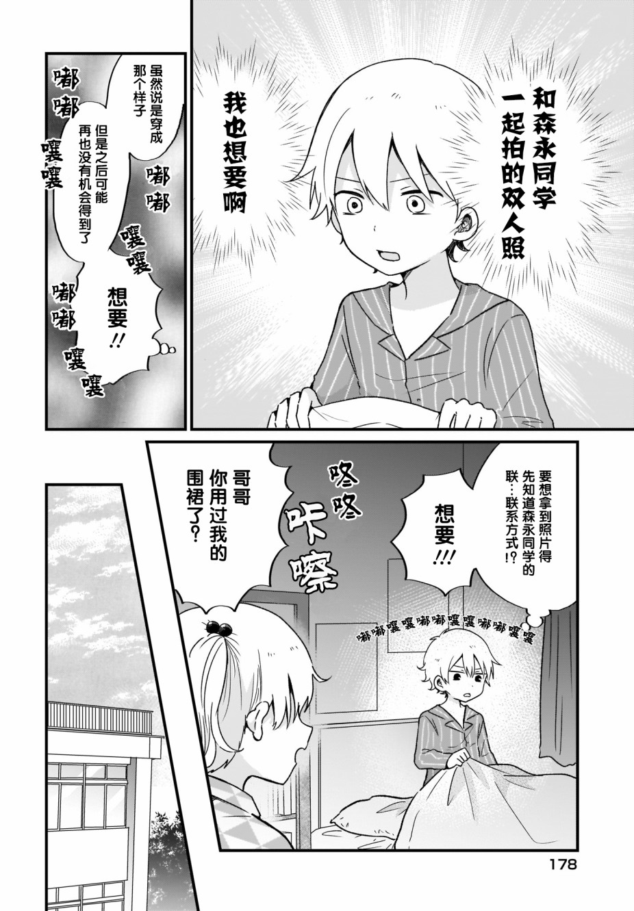 可爱属于你韩漫全集-第07话无删减无遮挡章节图片 