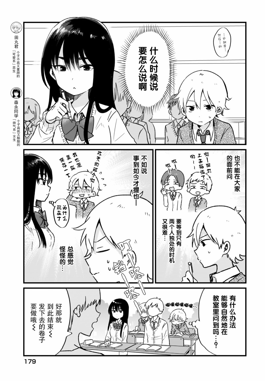 可爱属于你韩漫全集-第07话无删减无遮挡章节图片 
