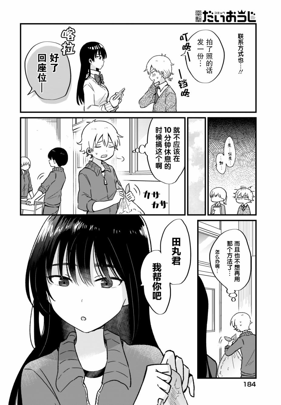 可爱属于你韩漫全集-第07话无删减无遮挡章节图片 