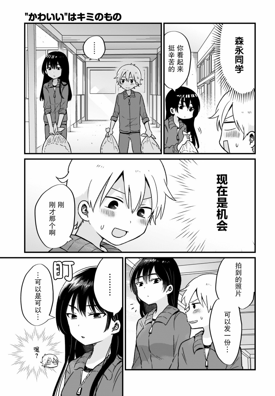 可爱属于你韩漫全集-第07话无删减无遮挡章节图片 