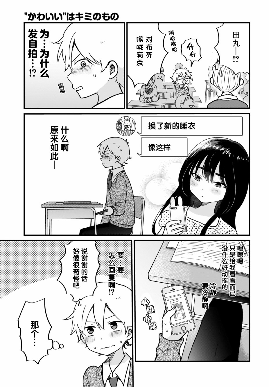 可爱属于你韩漫全集-第08话无删减无遮挡章节图片 