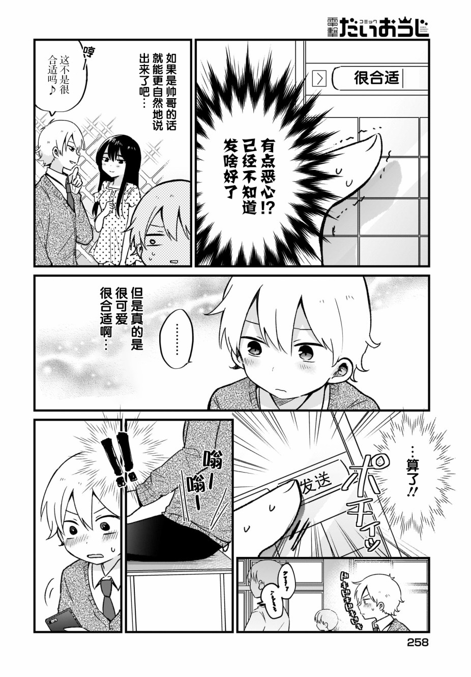 可爱属于你韩漫全集-第08话无删减无遮挡章节图片 