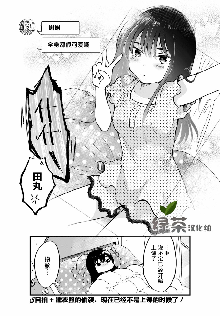 可爱属于你韩漫全集-第08话无删减无遮挡章节图片 