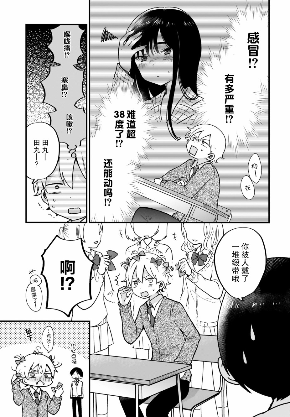 可爱属于你韩漫全集-第08话无删减无遮挡章节图片 