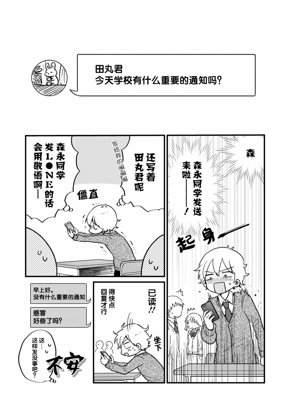 可爱属于你韩漫全集-第08话无删减无遮挡章节图片 