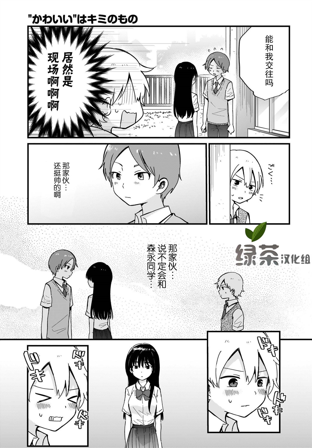 可爱属于你韩漫全集-第09话无删减无遮挡章节图片 