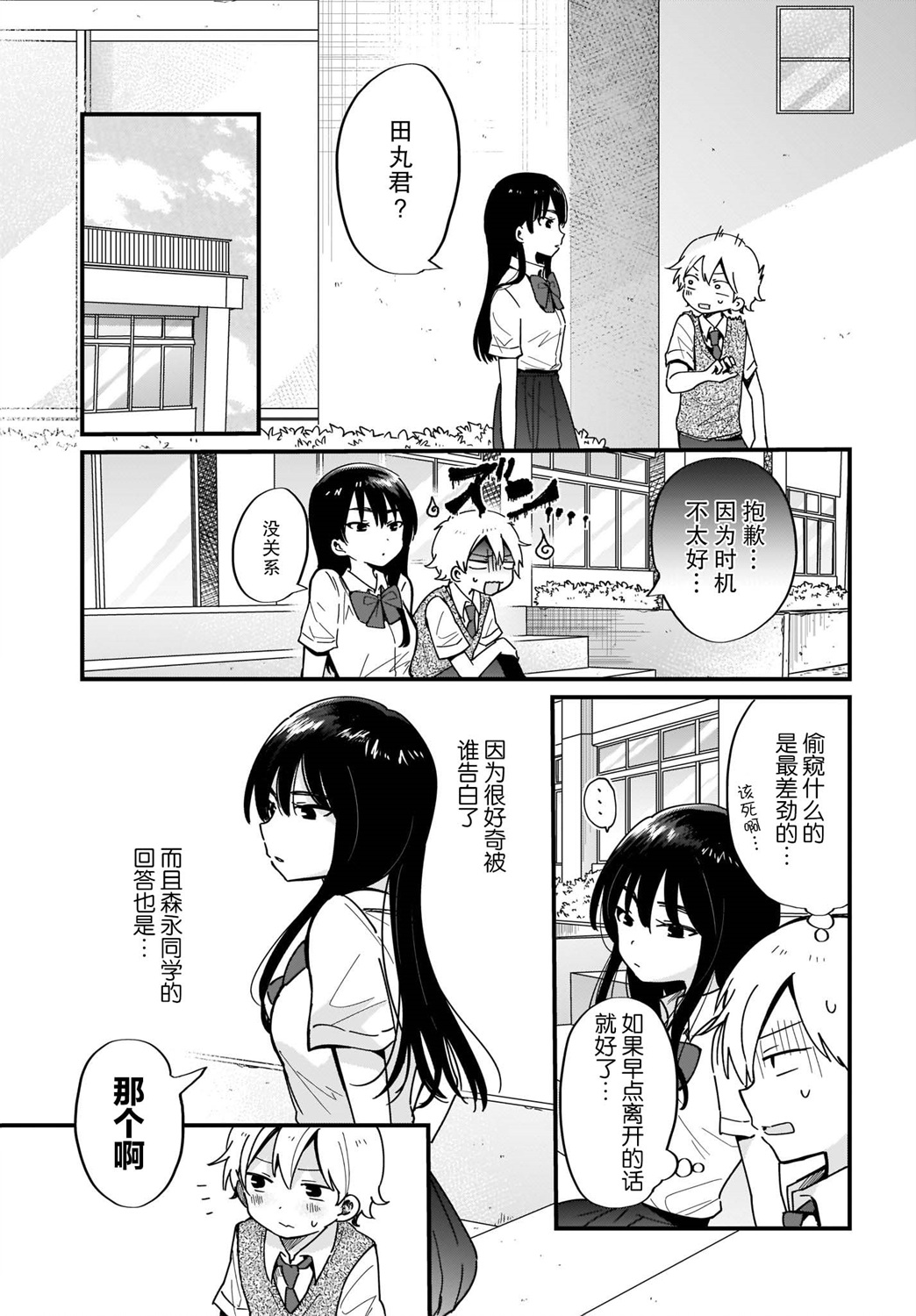 可爱属于你韩漫全集-第09话无删减无遮挡章节图片 