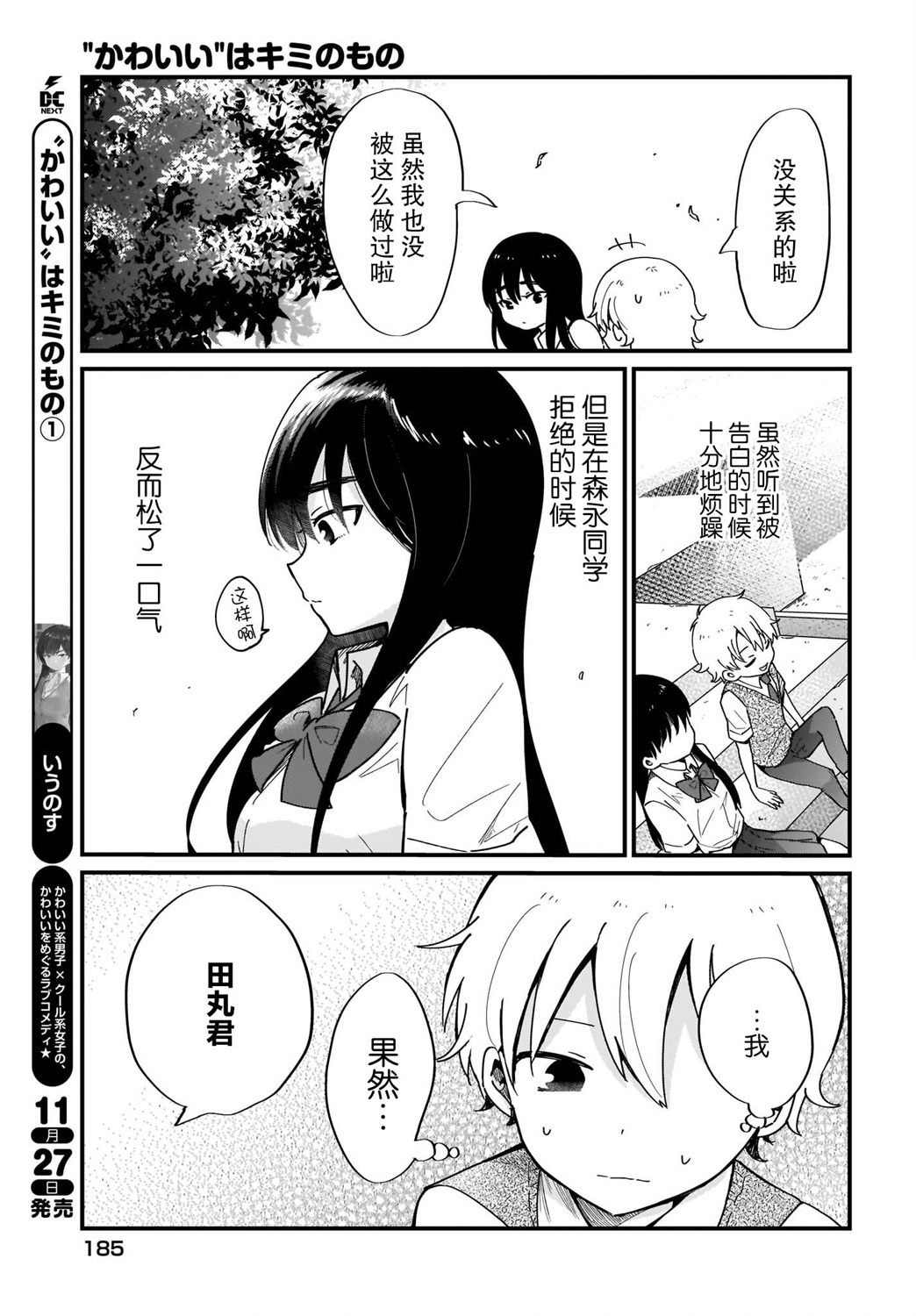 可爱属于你韩漫全集-第09话无删减无遮挡章节图片 
