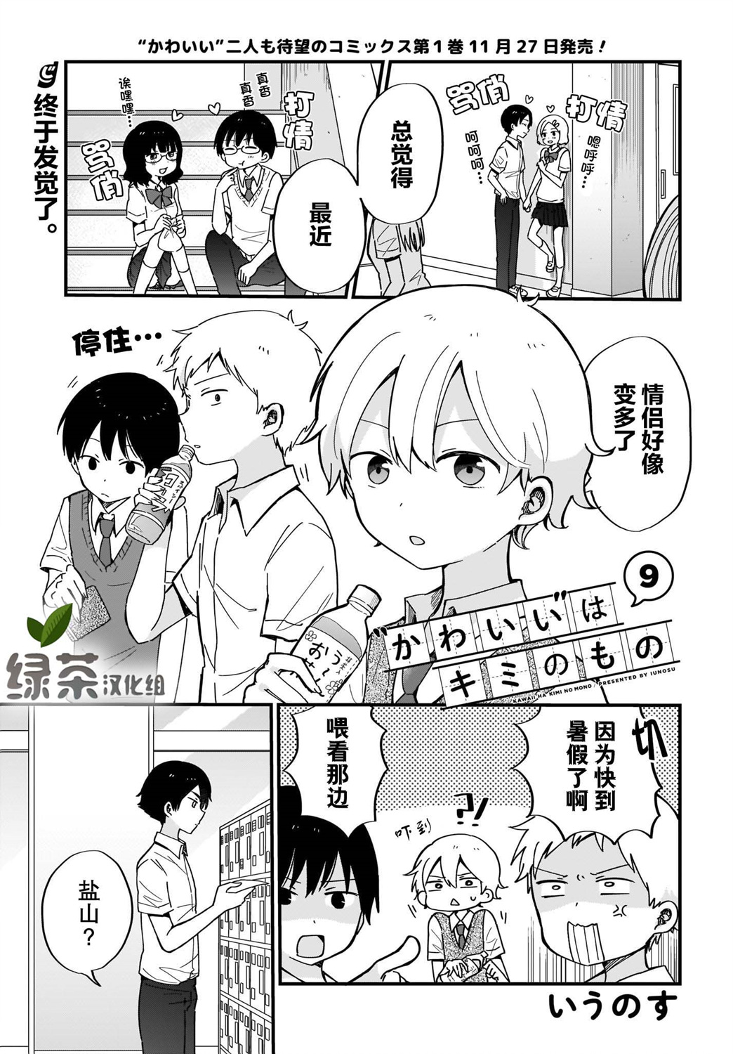 可爱属于你韩漫全集-第09话无删减无遮挡章节图片 