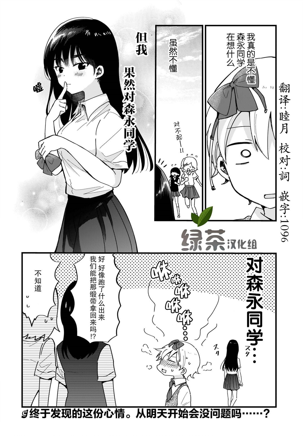 可爱属于你韩漫全集-第09话无删减无遮挡章节图片 