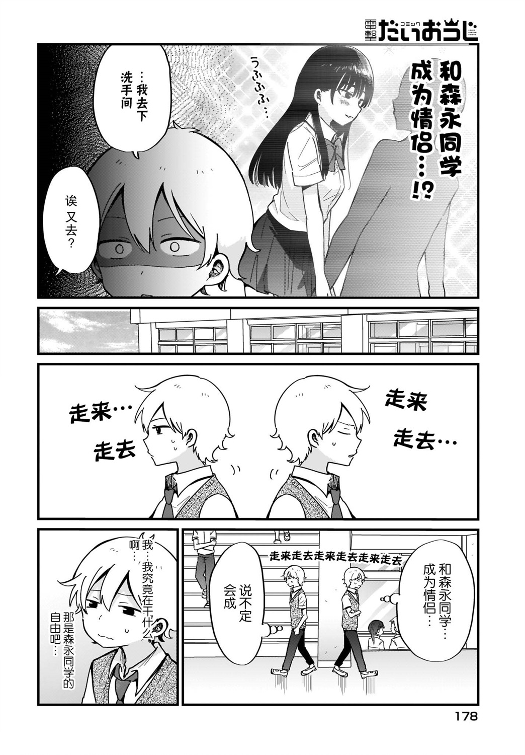 可爱属于你韩漫全集-第09话无删减无遮挡章节图片 