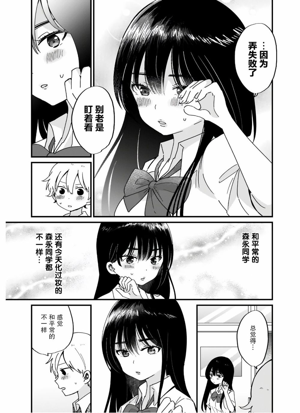 可爱属于你韩漫全集-第10话无删减无遮挡章节图片 