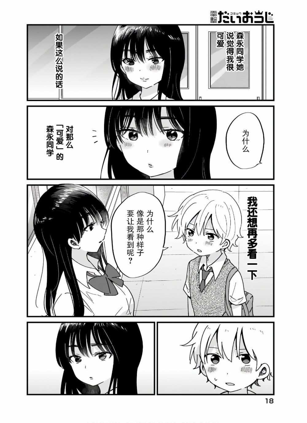 可爱属于你韩漫全集-第10话无删减无遮挡章节图片 