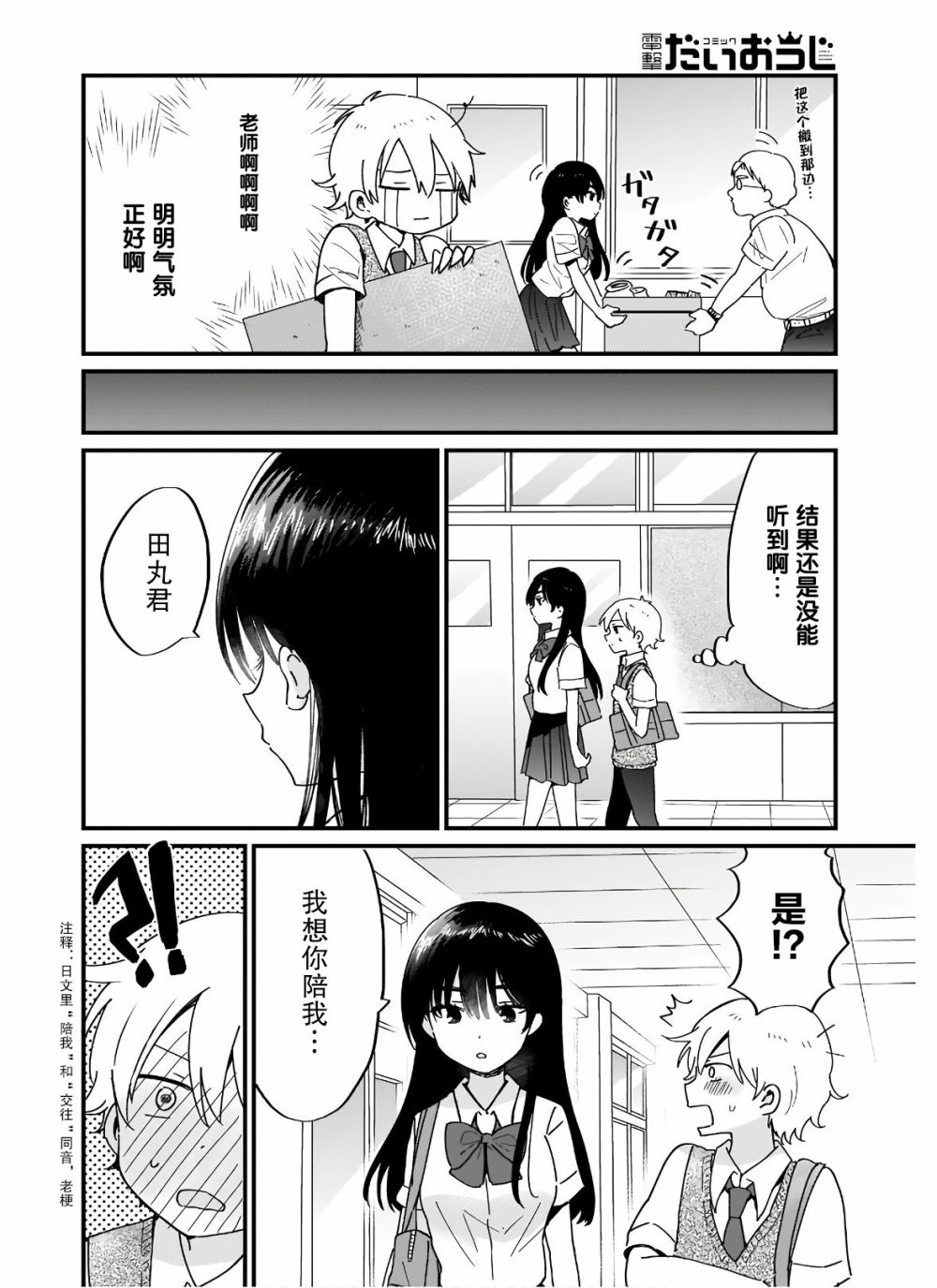 可爱属于你韩漫全集-第10话无删减无遮挡章节图片 