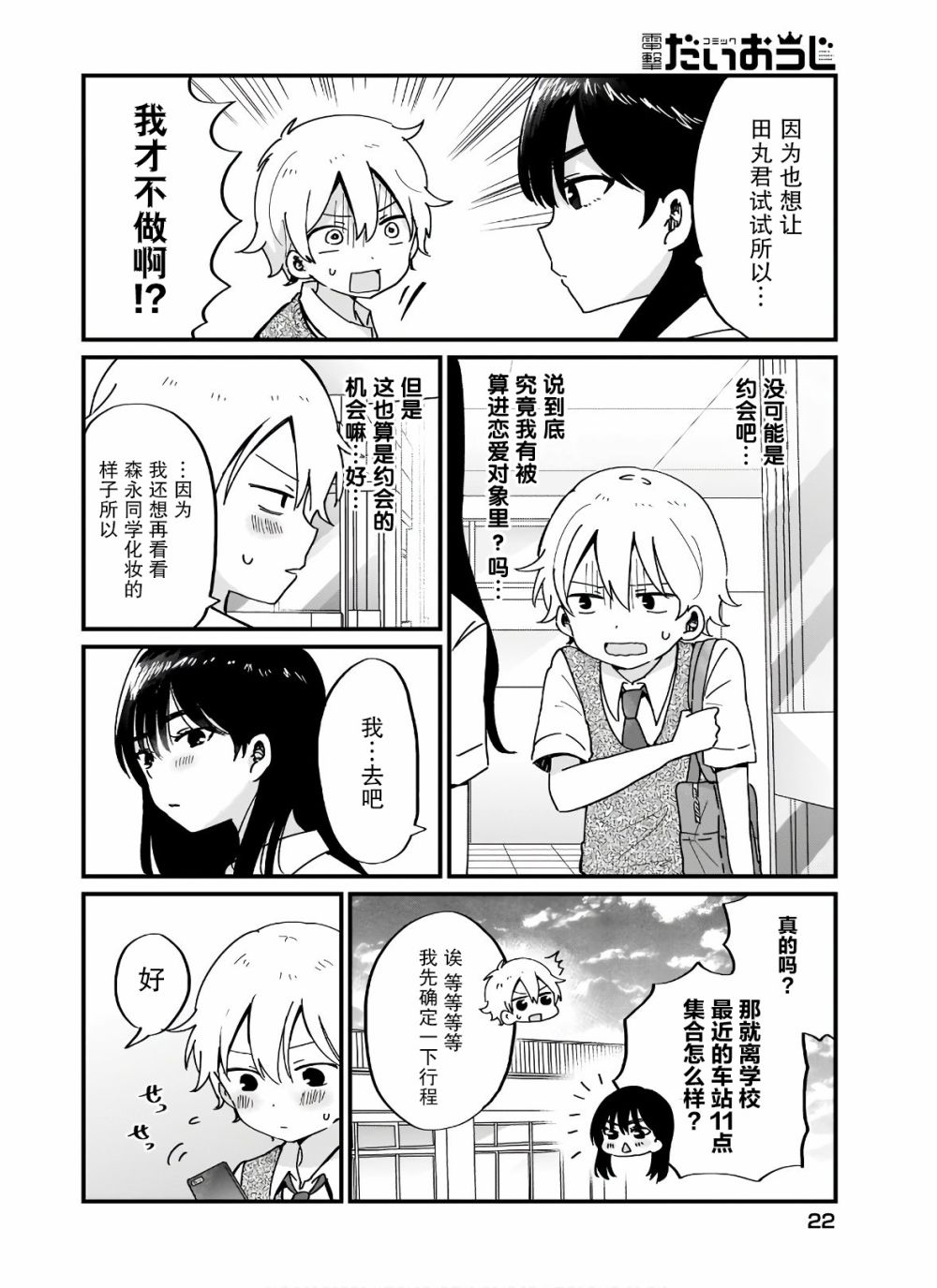可爱属于你韩漫全集-第10话无删减无遮挡章节图片 