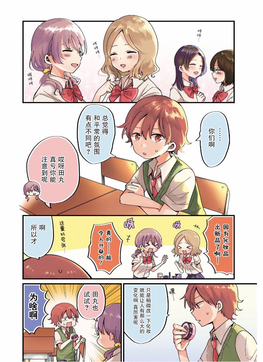 可爱属于你韩漫全集-第10话无删减无遮挡章节图片 