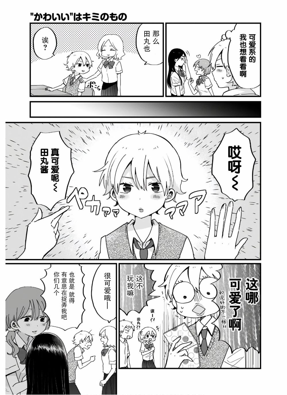 可爱属于你韩漫全集-第10话无删减无遮挡章节图片 