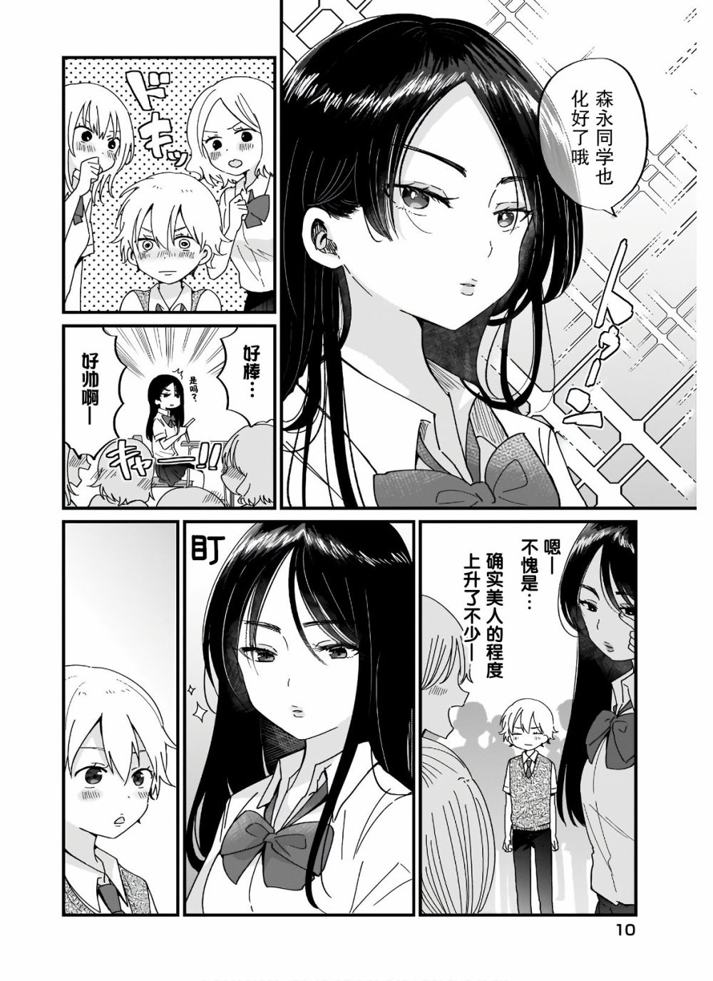 可爱属于你韩漫全集-第10话无删减无遮挡章节图片 