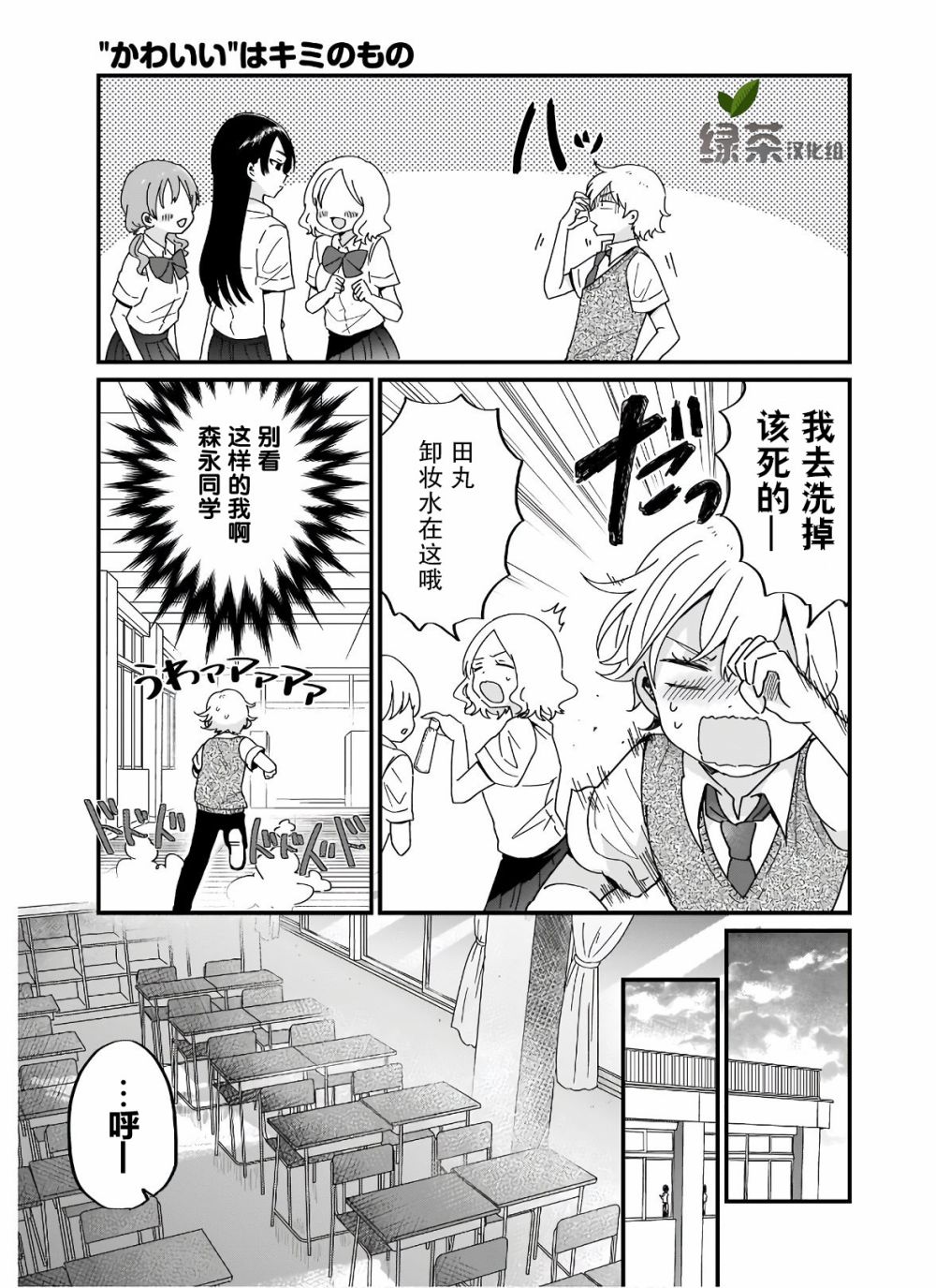 可爱属于你韩漫全集-第10话无删减无遮挡章节图片 