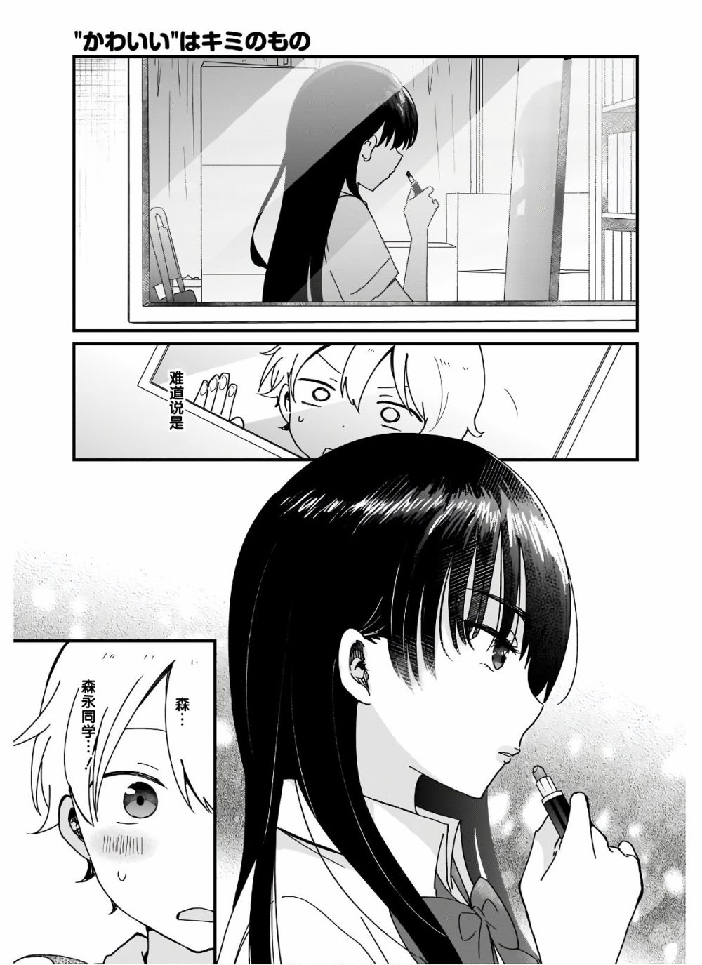 可爱属于你韩漫全集-第10话无删减无遮挡章节图片 