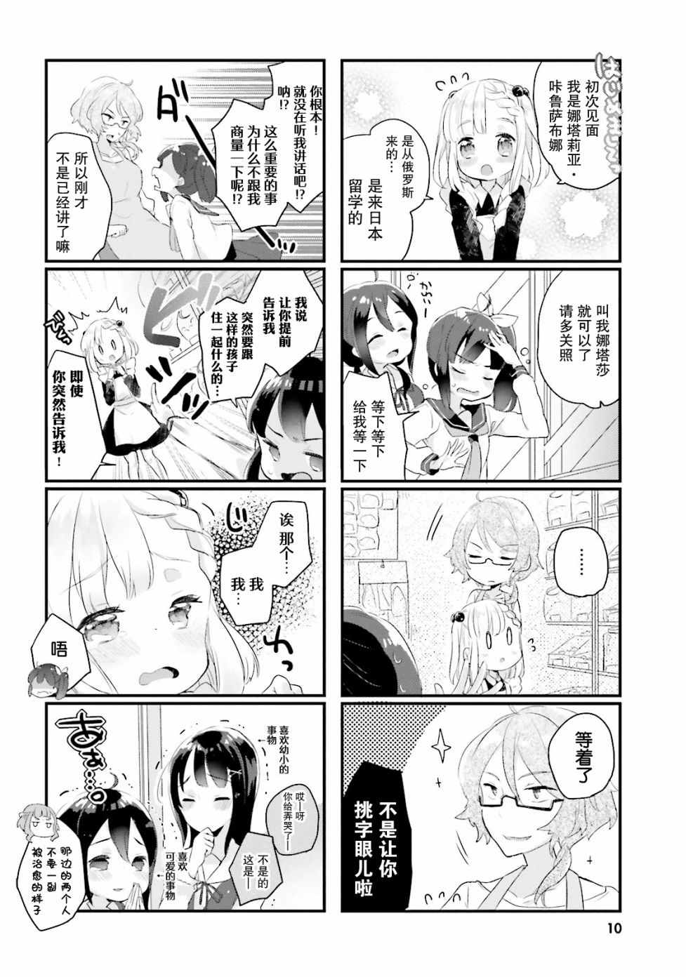 粗点心屋少女韩漫全集-第01话无删减无遮挡章节图片 