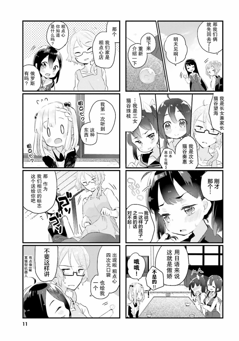 粗点心屋少女韩漫全集-第01话无删减无遮挡章节图片 