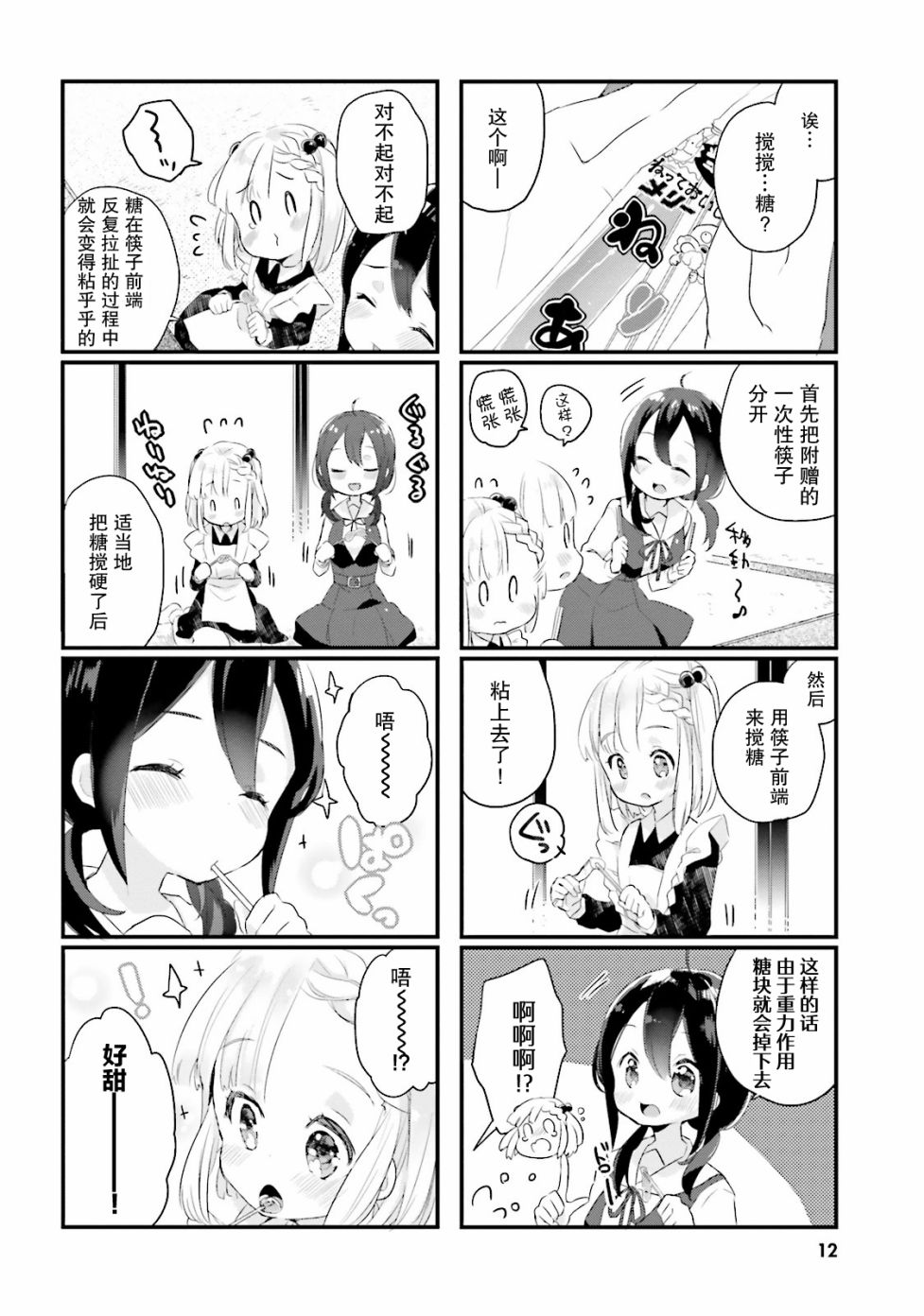 粗点心屋少女韩漫全集-第01话无删减无遮挡章节图片 